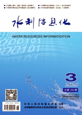 水利信息化杂志